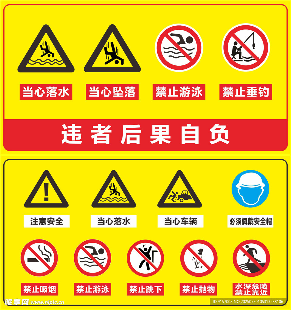 安全警示标识集合