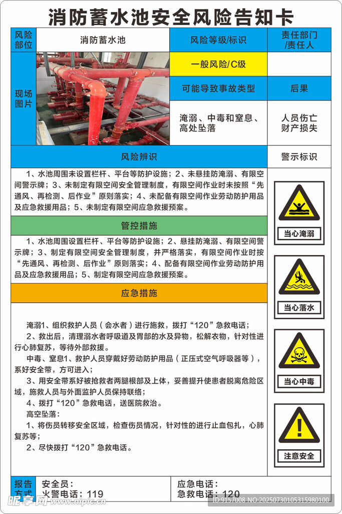 消防水泵接合器使用说明