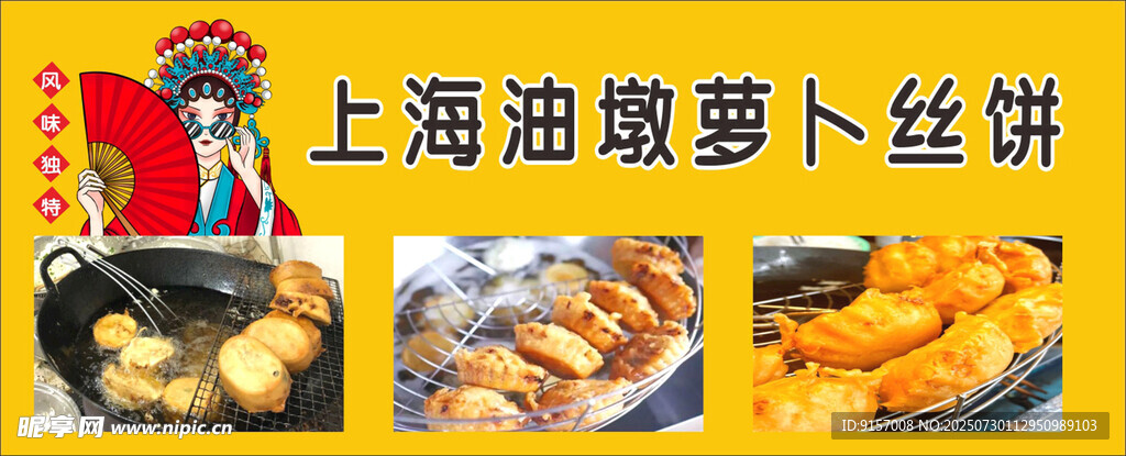 上海油墩萝卜丝饼美食展示