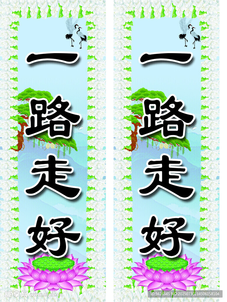 一路走好挽联