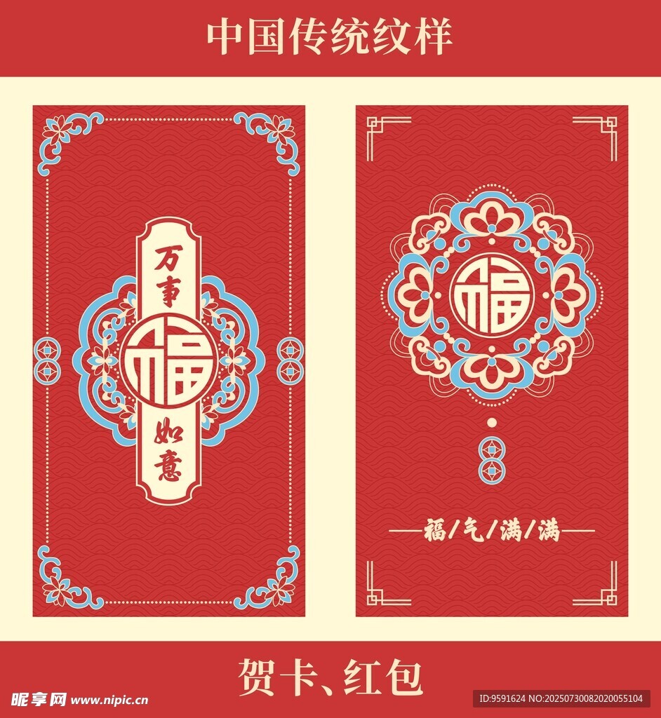 传统福字贺卡红包设计图