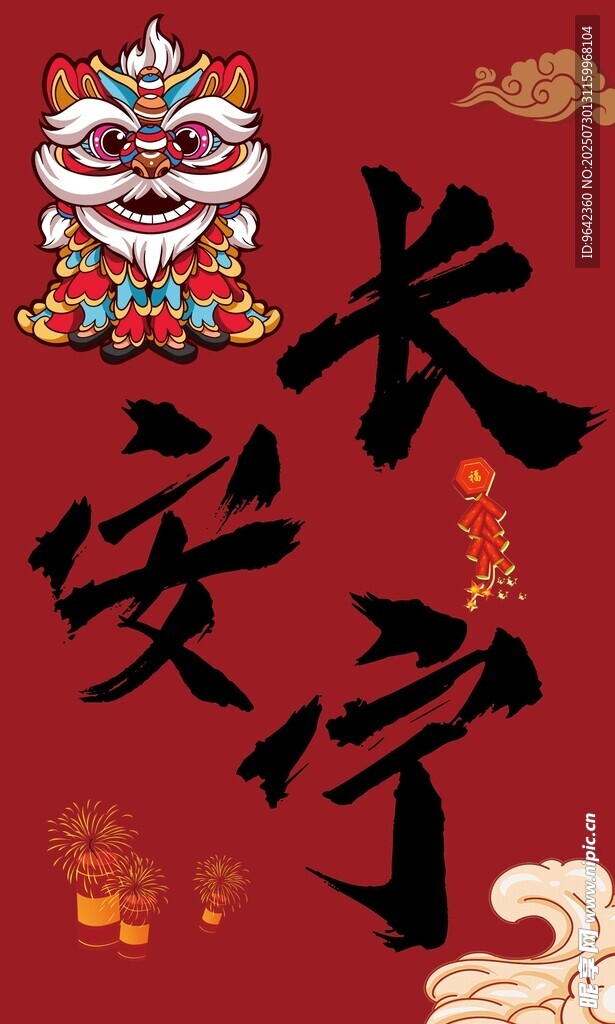长安宁舞狮瑞兽贺岁迎祥