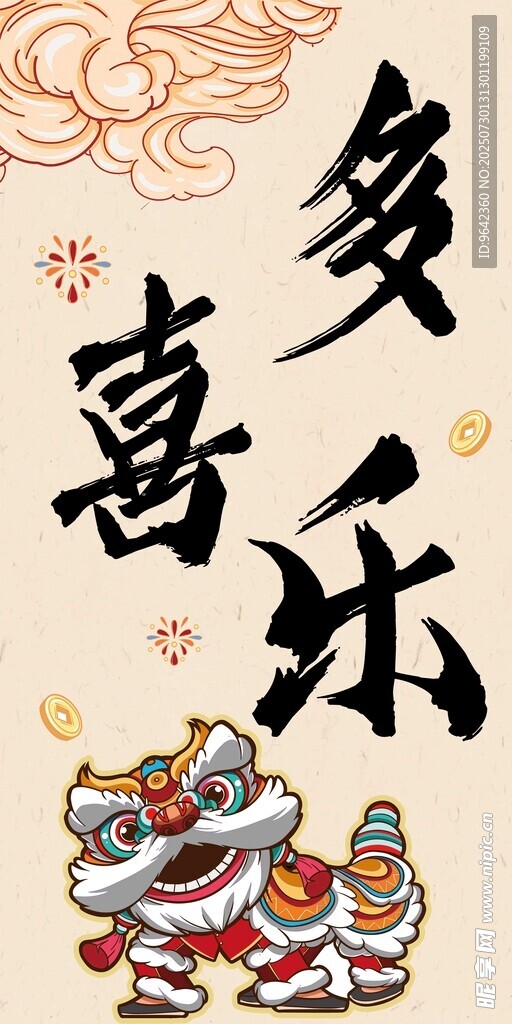 中国风喜庆双狮舞狮贺岁多喜乐