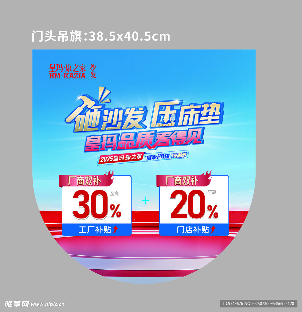 促销活动吊旗