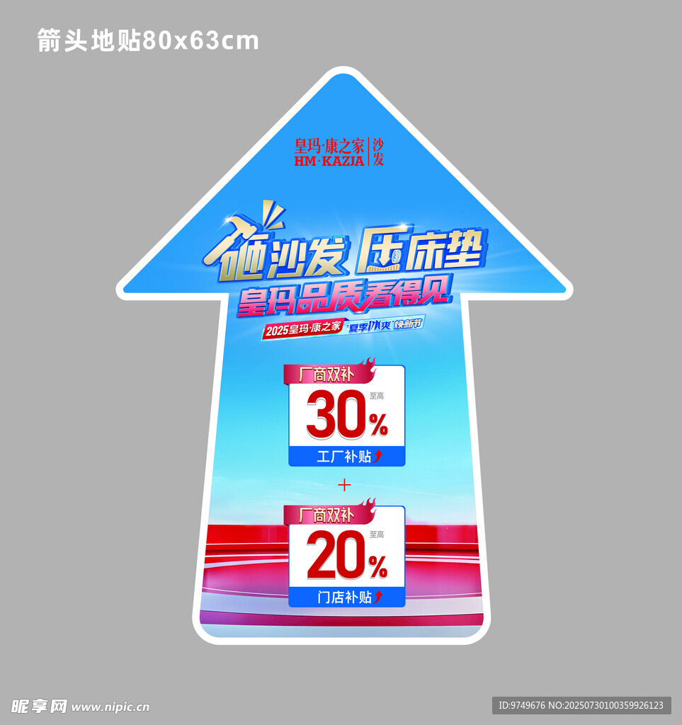 箭头地贴 砸沙发 压床垫