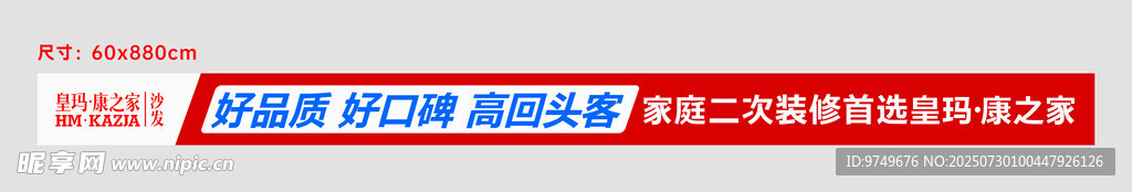 好品质 好口碑 高回头客横幅