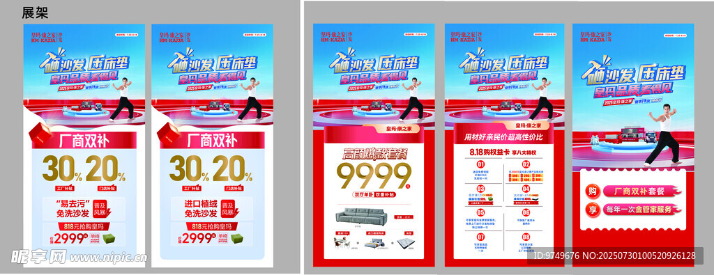 展架 促销活动宣传海报 砸沙发