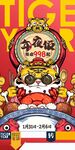 国潮虎年年夜饭主题海报