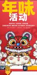 喜庆年味活动中的舞狮场景