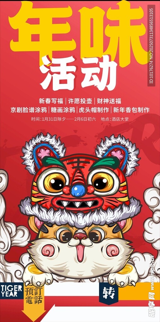 喜庆年味活动中的舞狮场景
