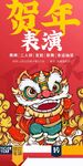 贺年表演中的可爱舞狮