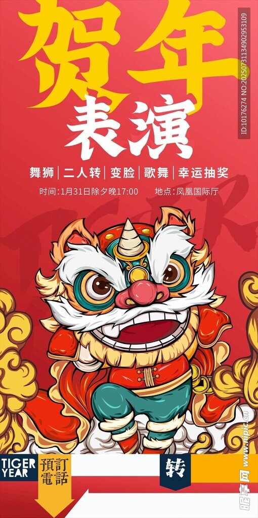 贺年表演中的可爱舞狮
