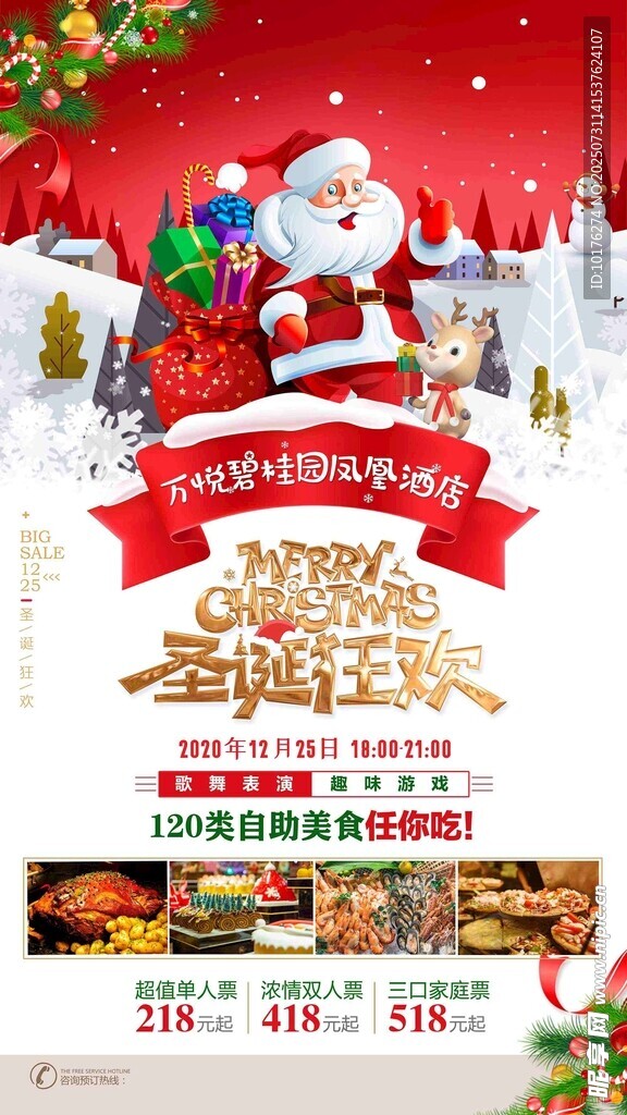 圣诞促销海报
