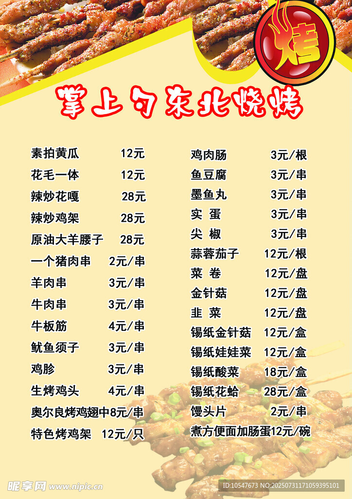 饭店菜单 菜谱  价目表