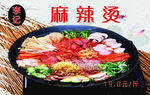 麻辣烫 麻辣香锅