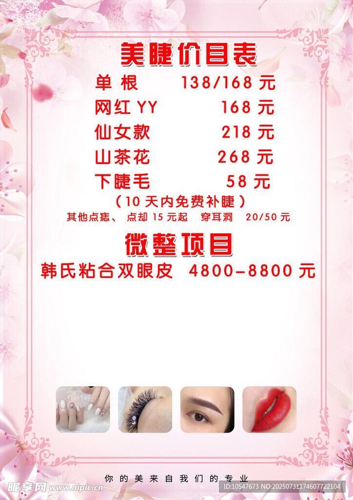 美甲店价目表 美容店 菜单