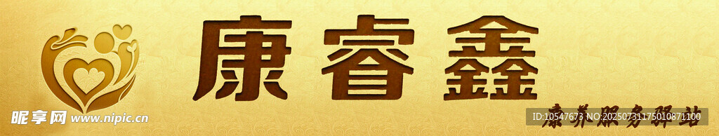 门头广告 招牌 养生馆海报