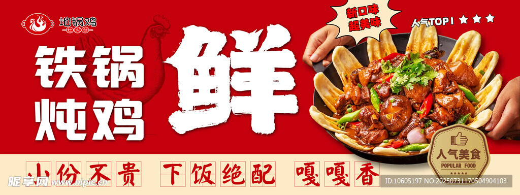地锅鸡