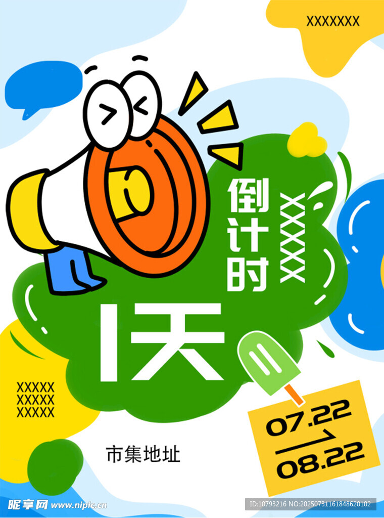 1天倒计时促销活动海报 小红书