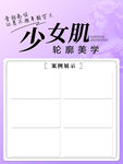 美容院海报展板紫色背景案例护肤