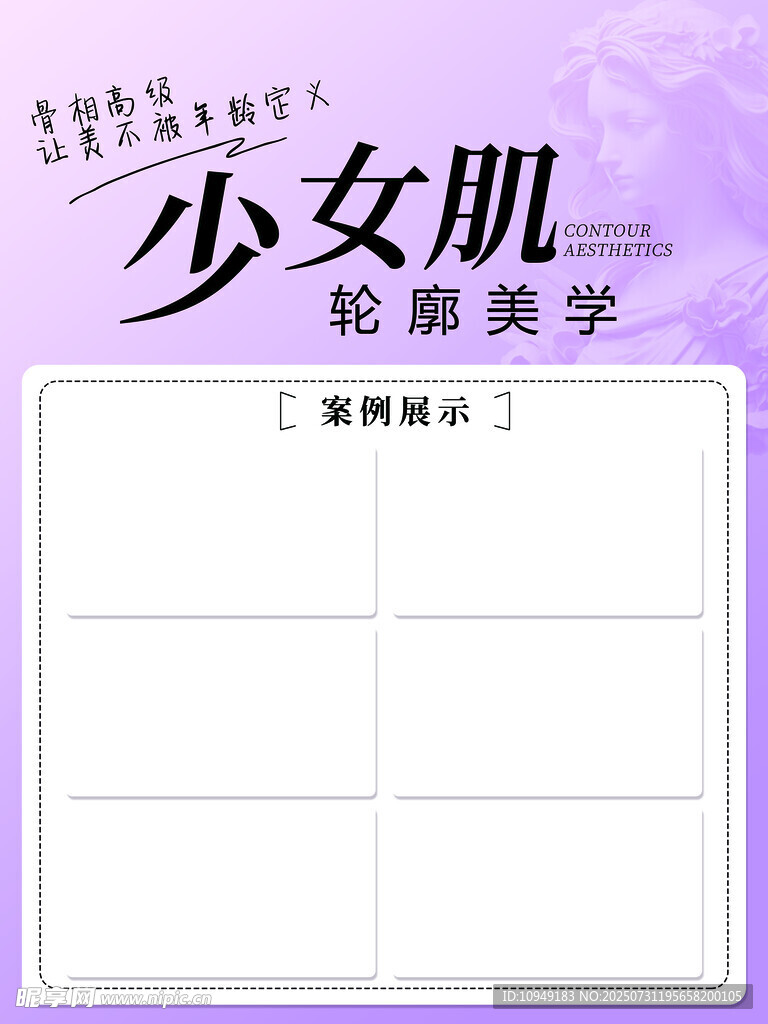 美容院海报展板紫色背景案例护肤
