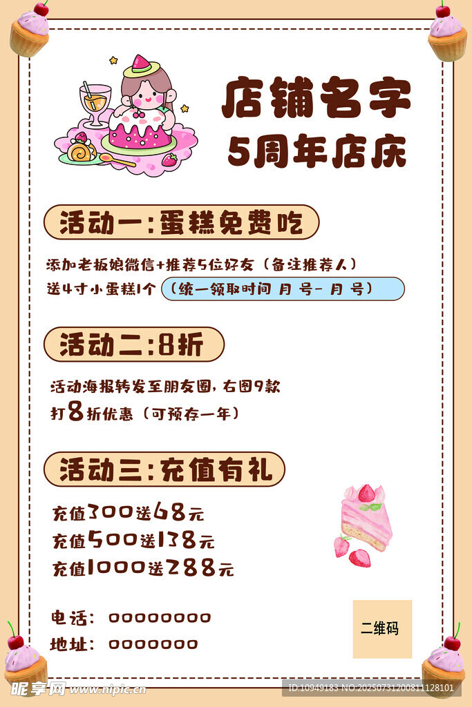 蛋糕店海报展板活动海报可爱卡通