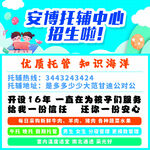 托管招生海报 培训机构海报展板