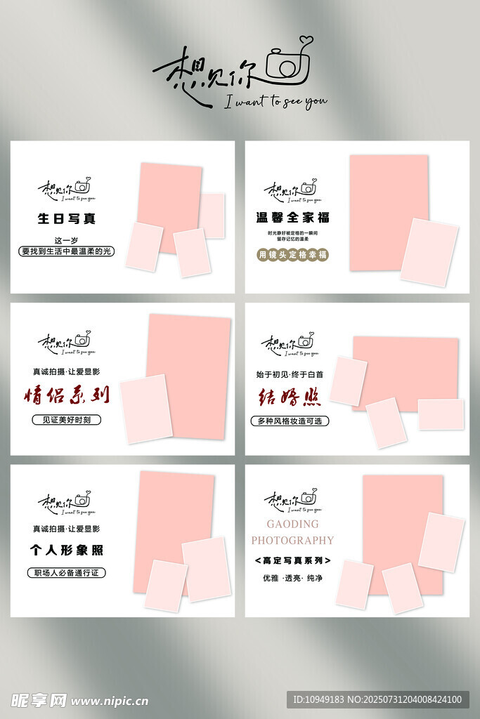 影楼摄影展板图像活动海报服务