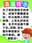 儿童乐园温馨提示牌