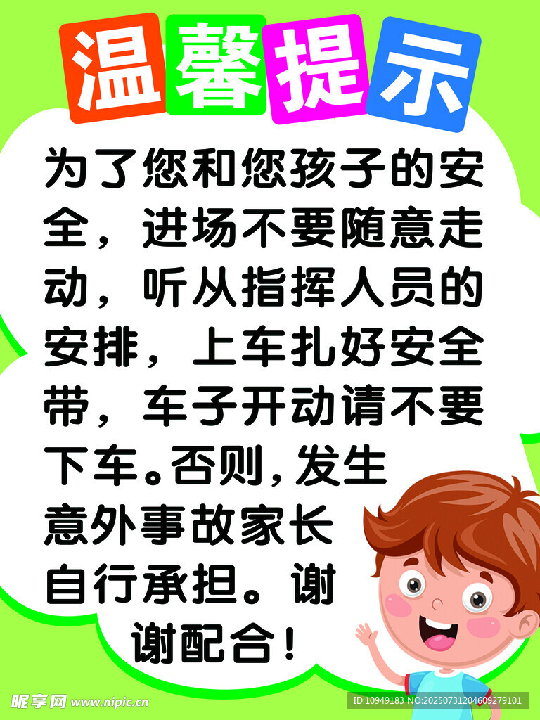 儿童乐园温馨提示牌