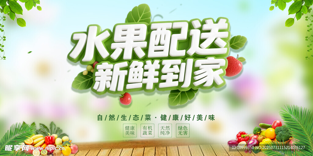 水果配送新鲜到家