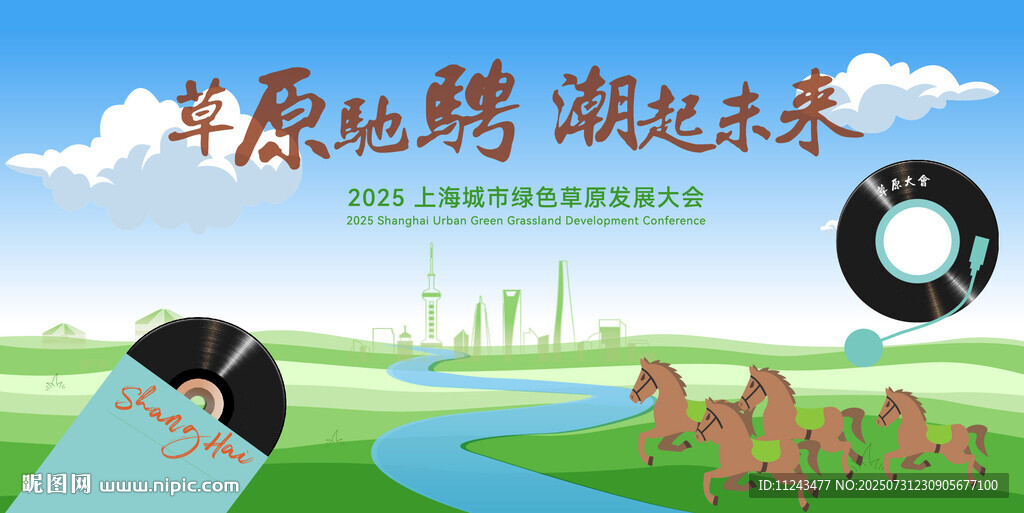 草原驰骋 共赴美好未来