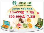 星巴克月饼促销优惠活动