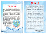 水资源倡议书宣传海报