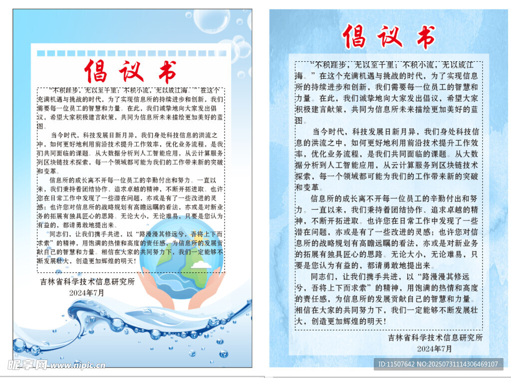 水资源倡议书宣传海报