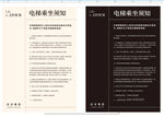电梯维保承诺书