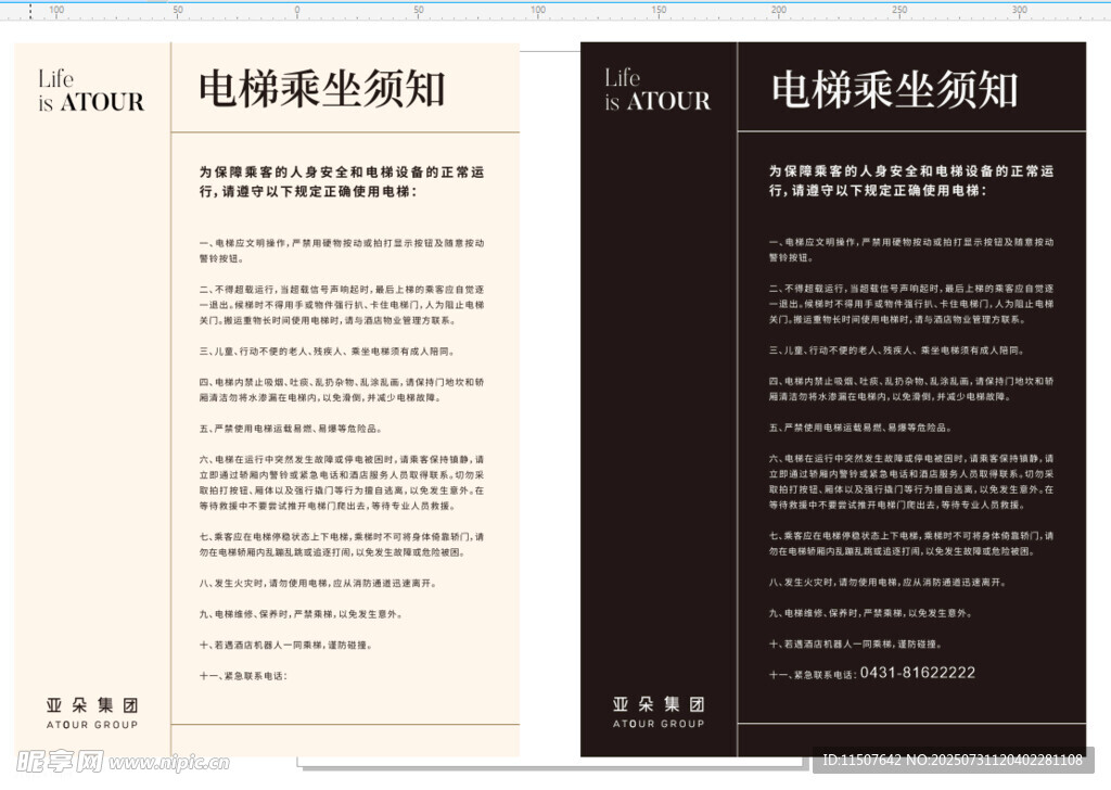 电梯维保承诺书