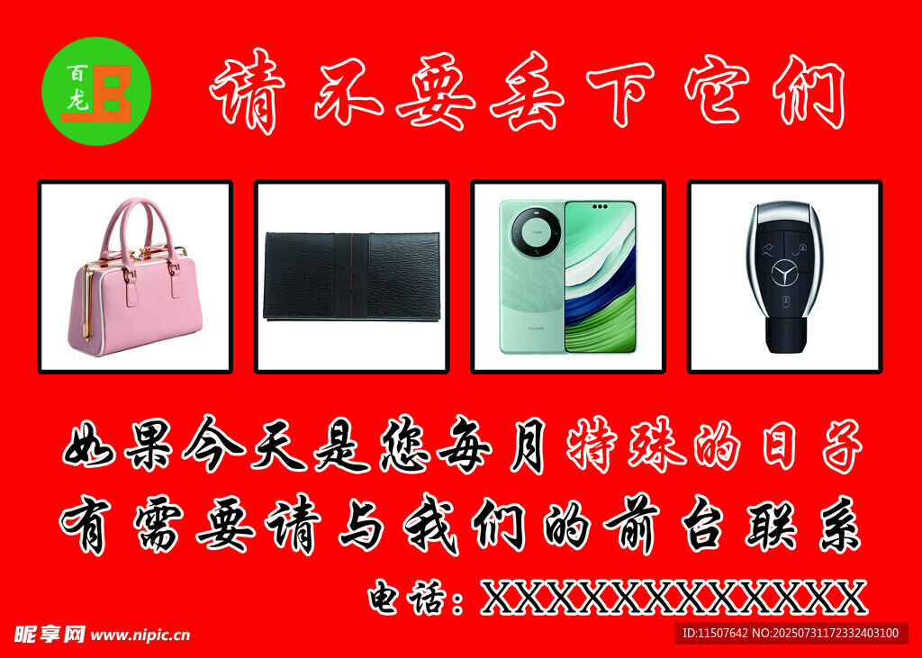 精美礼品充电宝展示