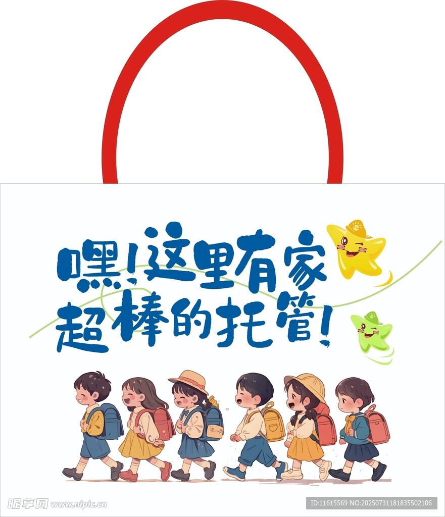 托管班 