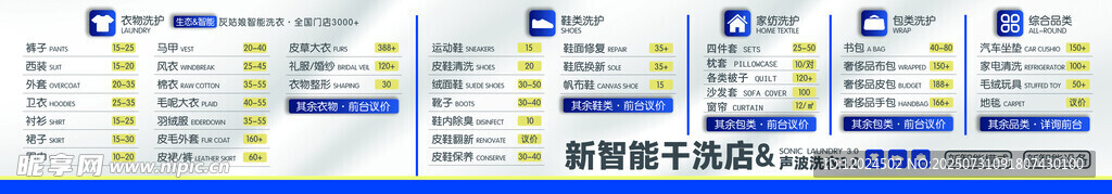 灰娘娘新智能干洗 洗衣价格单