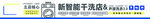 新智能干洗店灰姑娘 声波洗衣