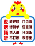 说话倾听