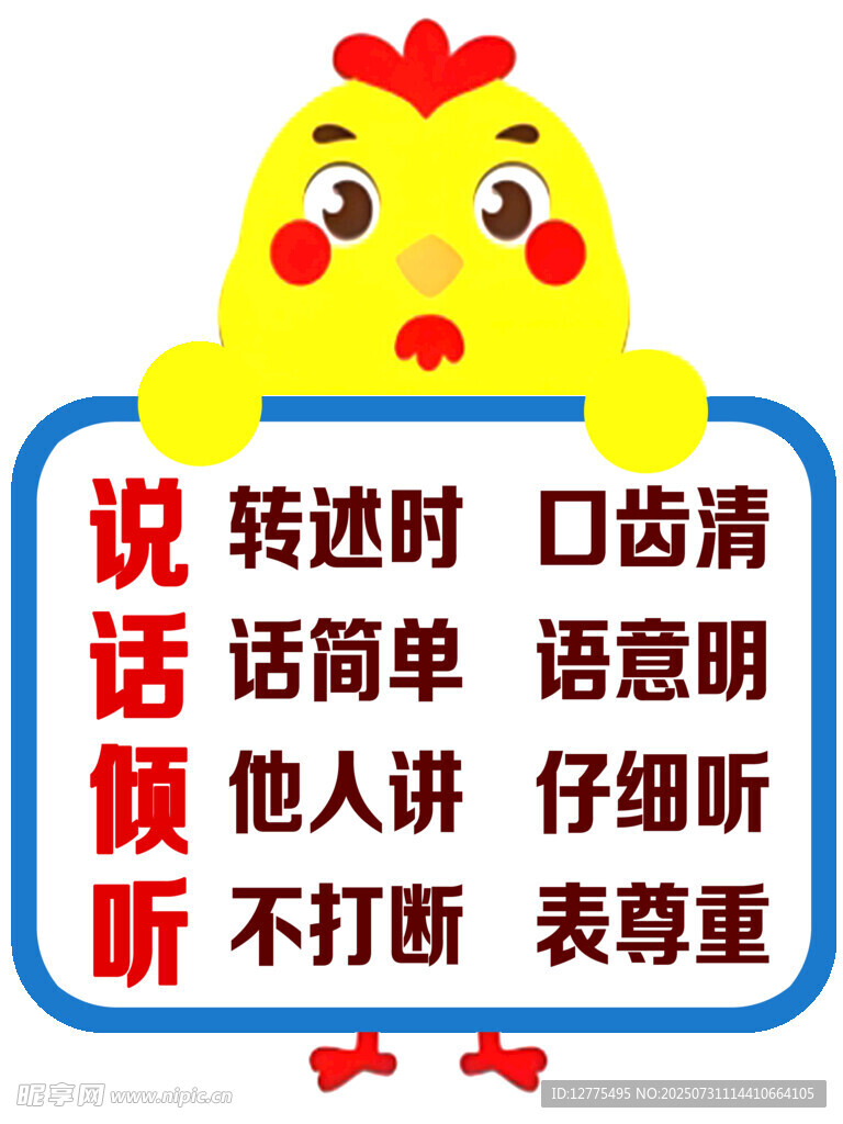 说话倾听
