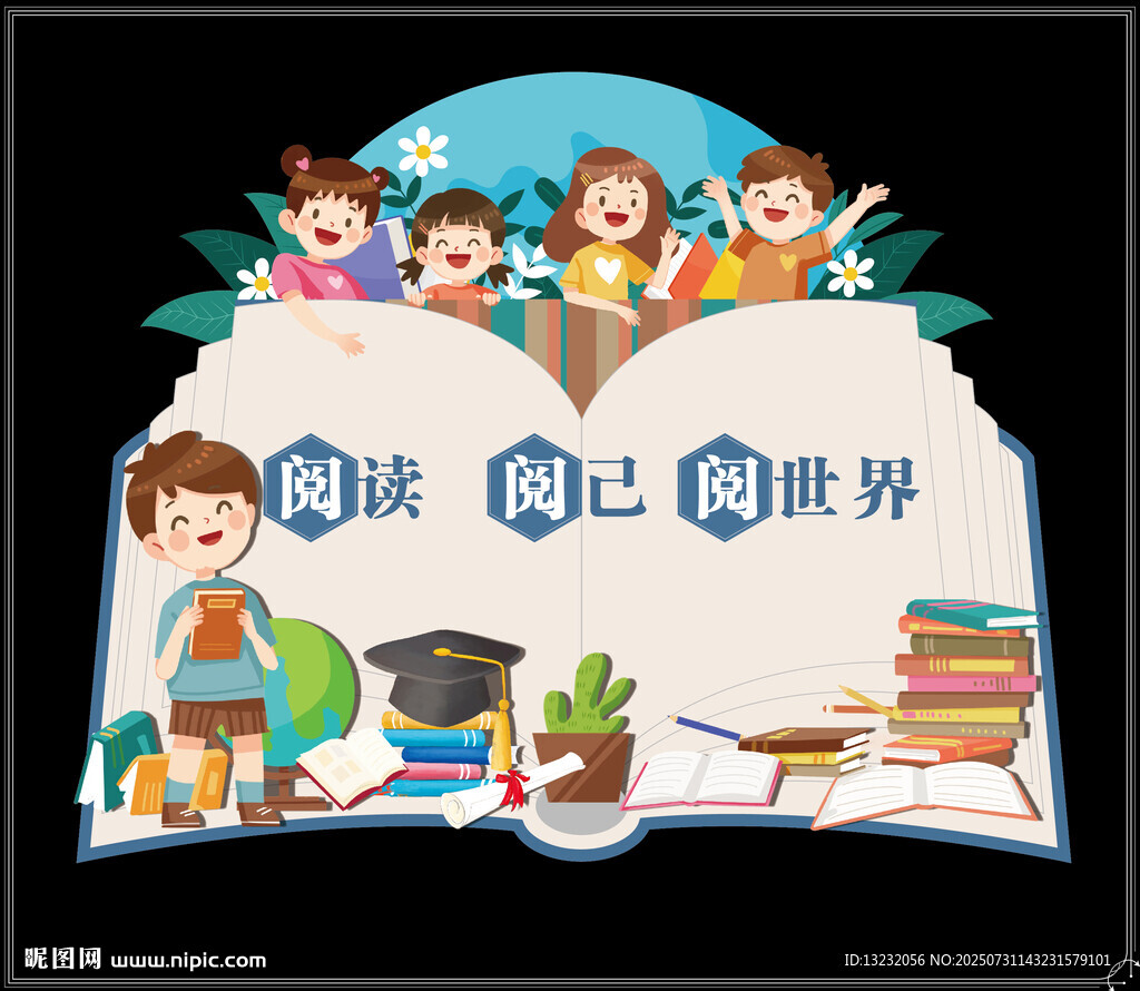 阅读开启奇妙世界之旅
