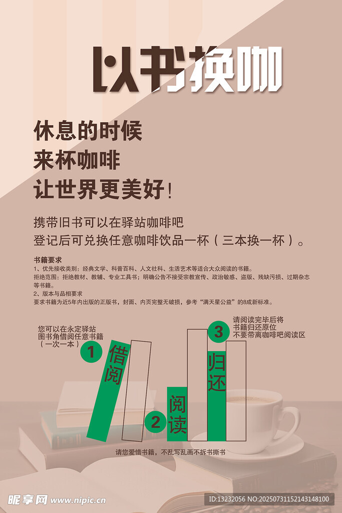 以书换咖