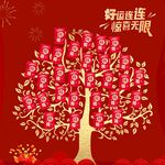 好运连连  惊喜无限