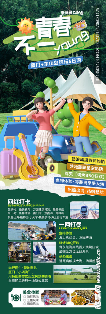 毕业季旅游海报