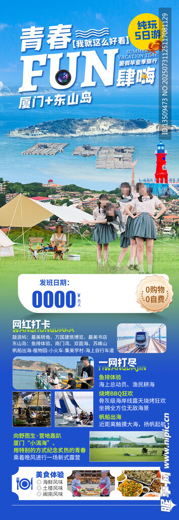 毕业季旅游海报