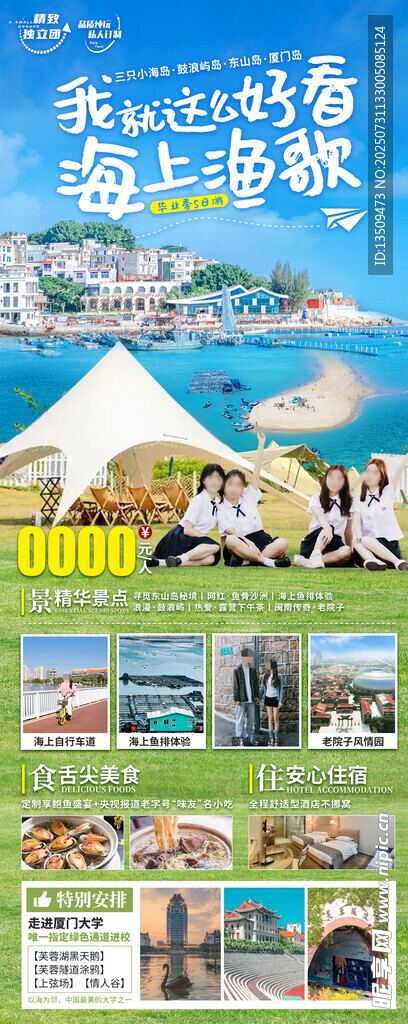 厦门毕业季旅游海报