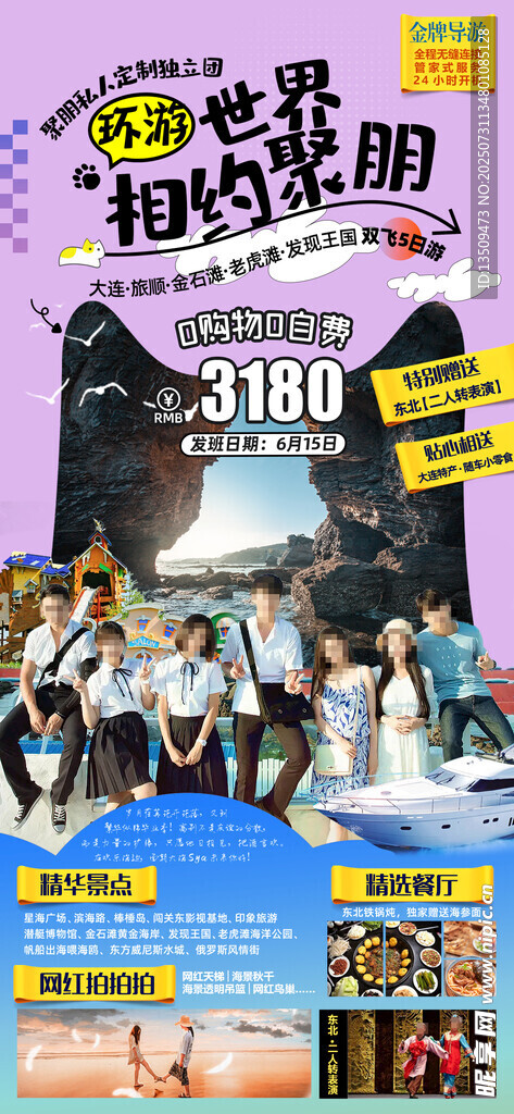 大连毕业季旅游海报